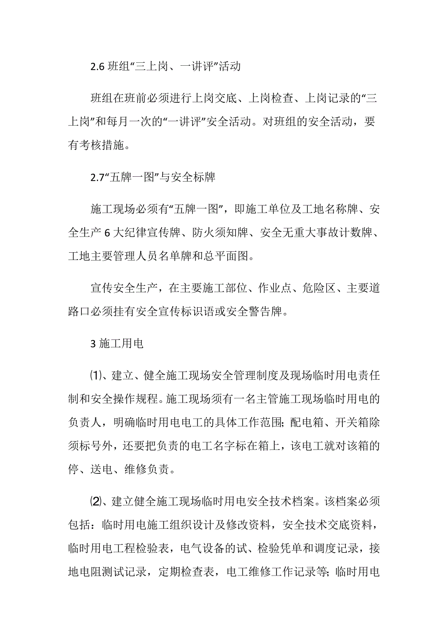 土建工程安全生产、文明施工及其技术措施_第3页