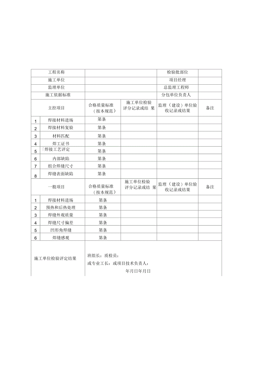 钢结构质量检验记录表正式版_第2页