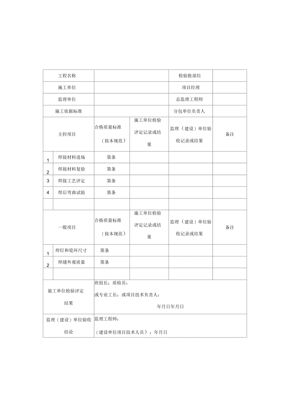 钢结构质量检验记录表正式版_第4页