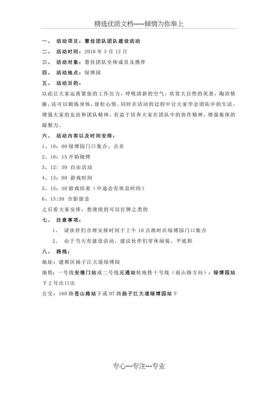 慧佳团队3月春季团队建设方案_第1页