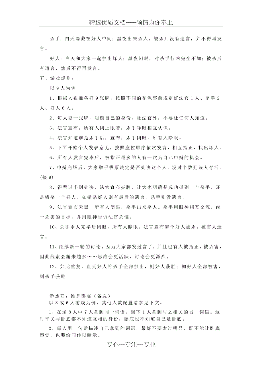 慧佳团队3月春季团队建设方案_第3页