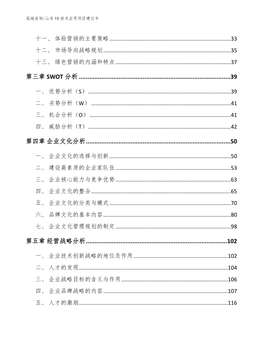 山东VR技术应用项目建议书【模板】_第2页