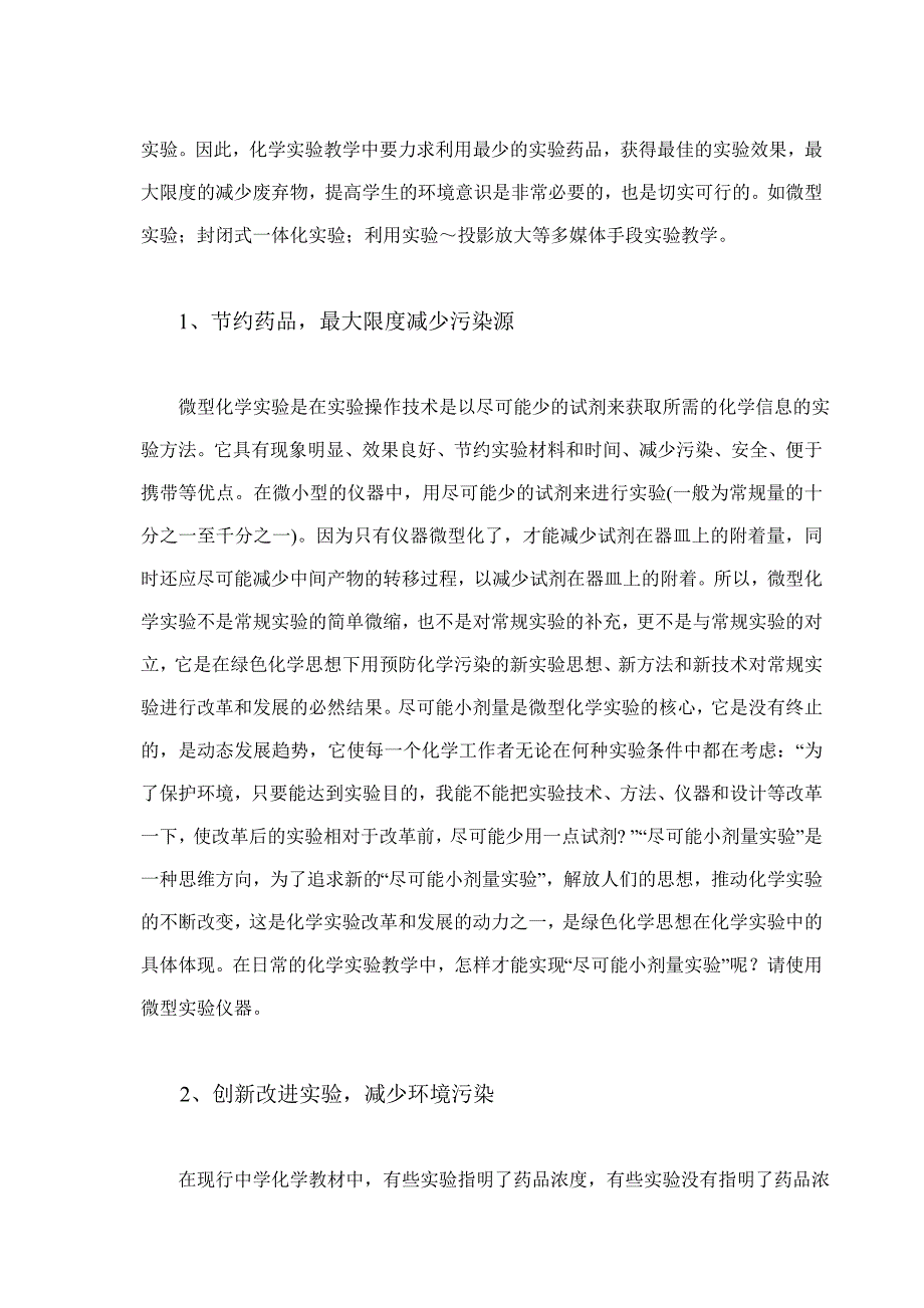 绿色化学论文浅谈绿色化学学士学位论文.doc_第4页