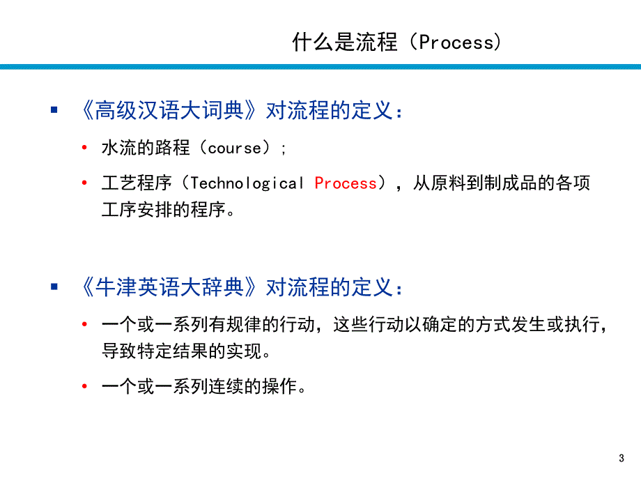 企业流程再造_第3页