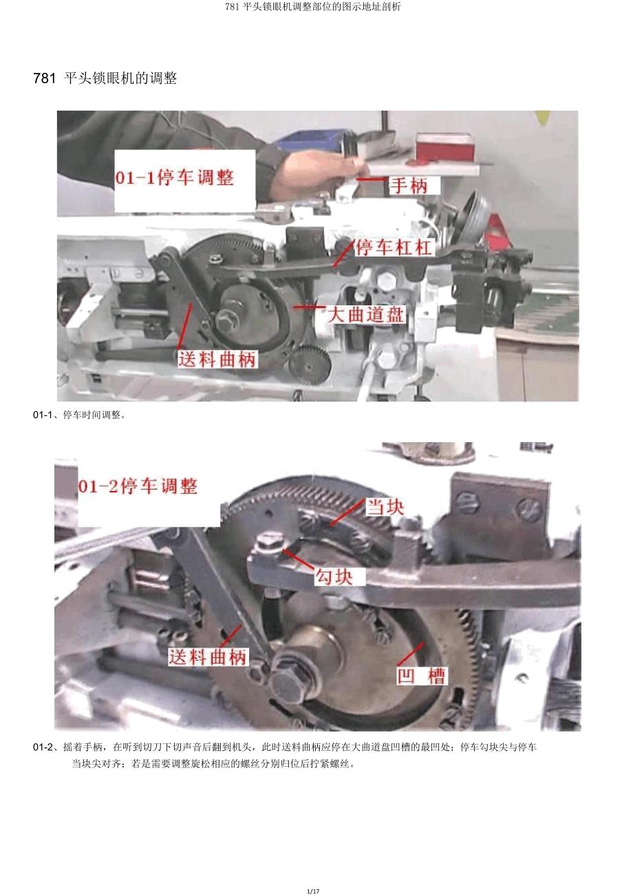 781平头锁眼机调整部位图示位置解析.doc_第1页