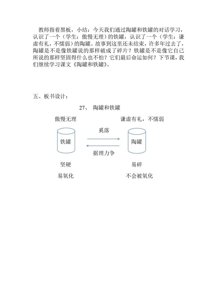 《陶罐和铁罐》教学设计[83].doc_第5页