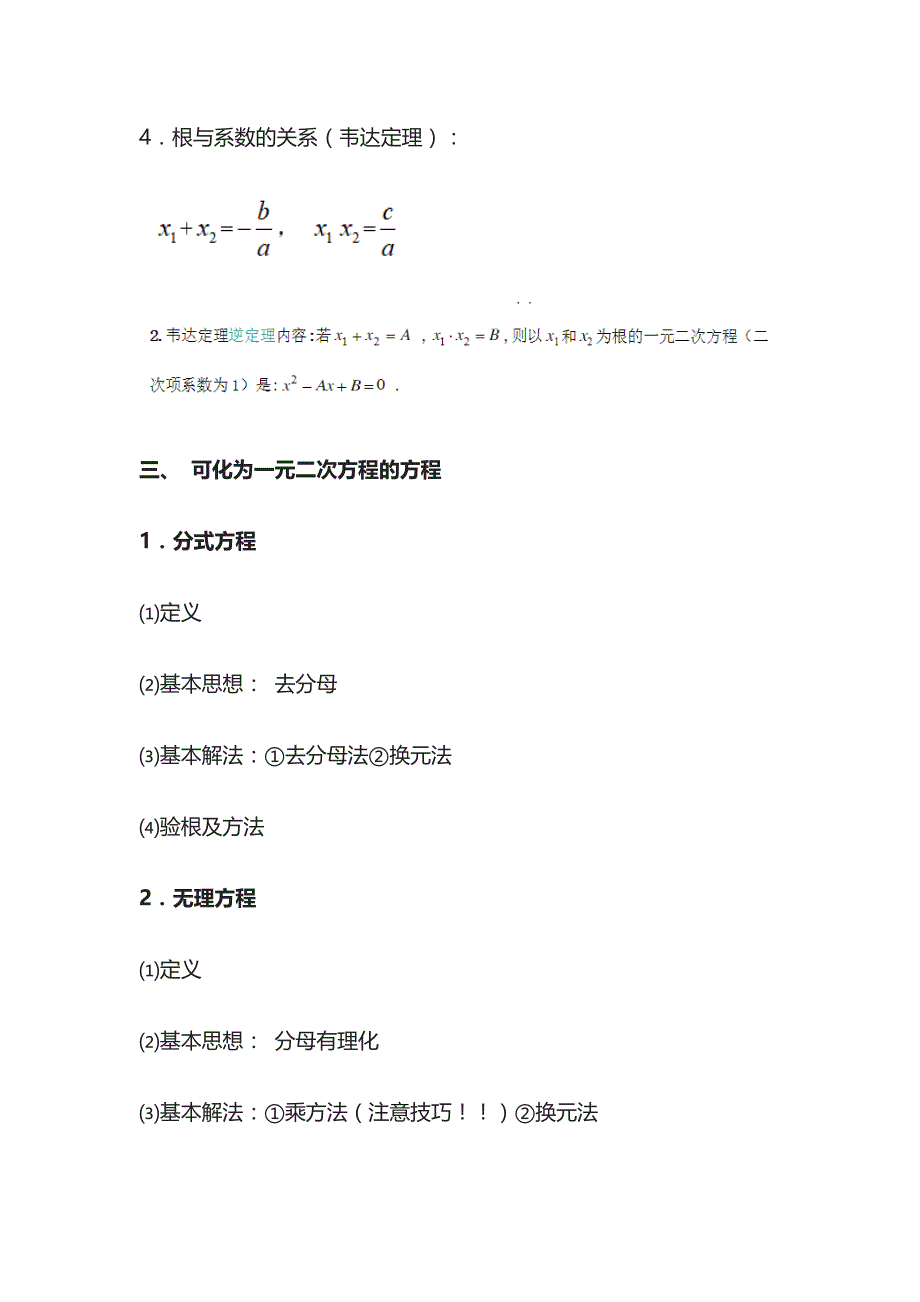 [全]初三数学复习重点、难点总汇.docx_第2页