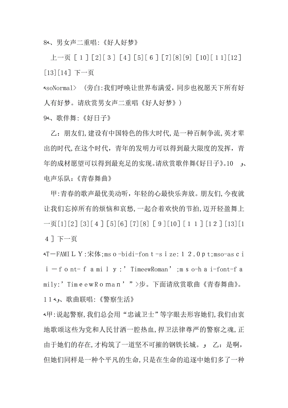 【整理】庆五四文艺晚会主持词_第4页