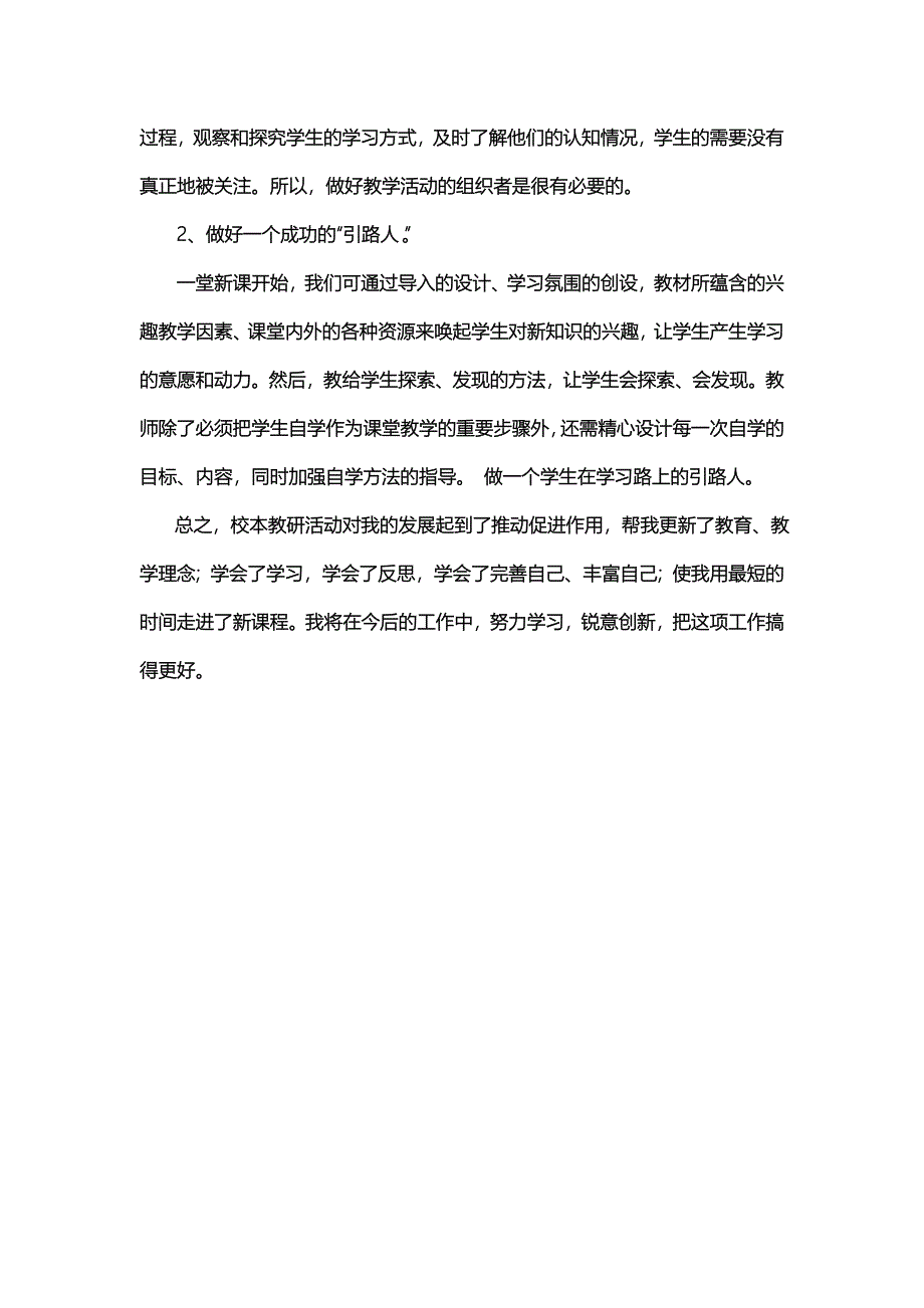 校本教研个人总结.doc_第3页