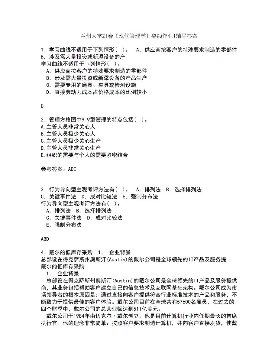 兰州大学21春《现代管理学》离线作业1辅导答案12_第1页