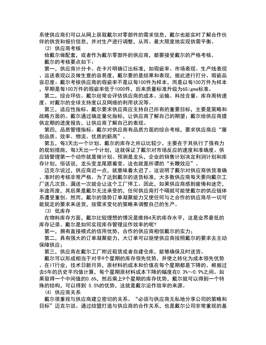 兰州大学21春《现代管理学》离线作业1辅导答案12_第3页