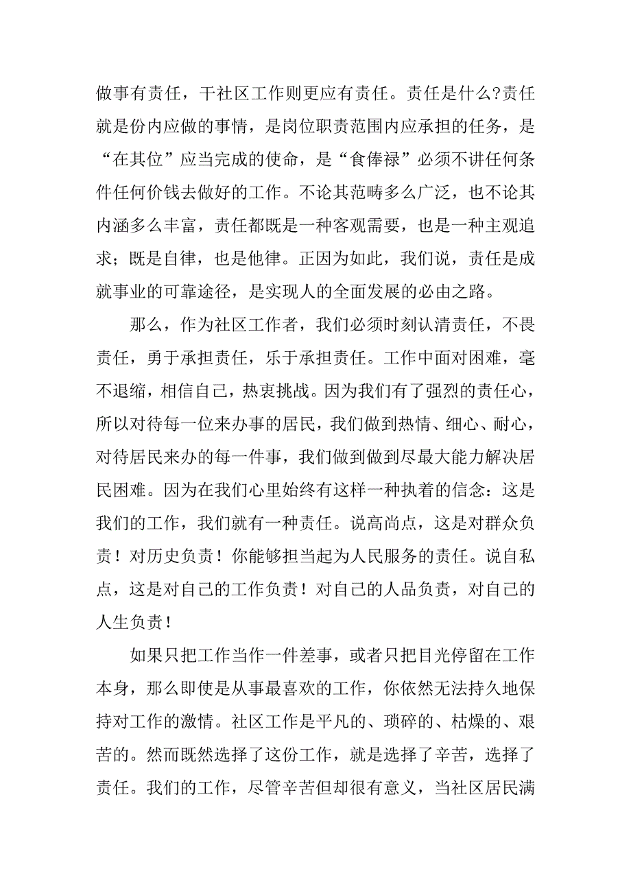 2023年作为新时代大学生如何为实现共同富裕的目标作贡献作文9篇_第2页