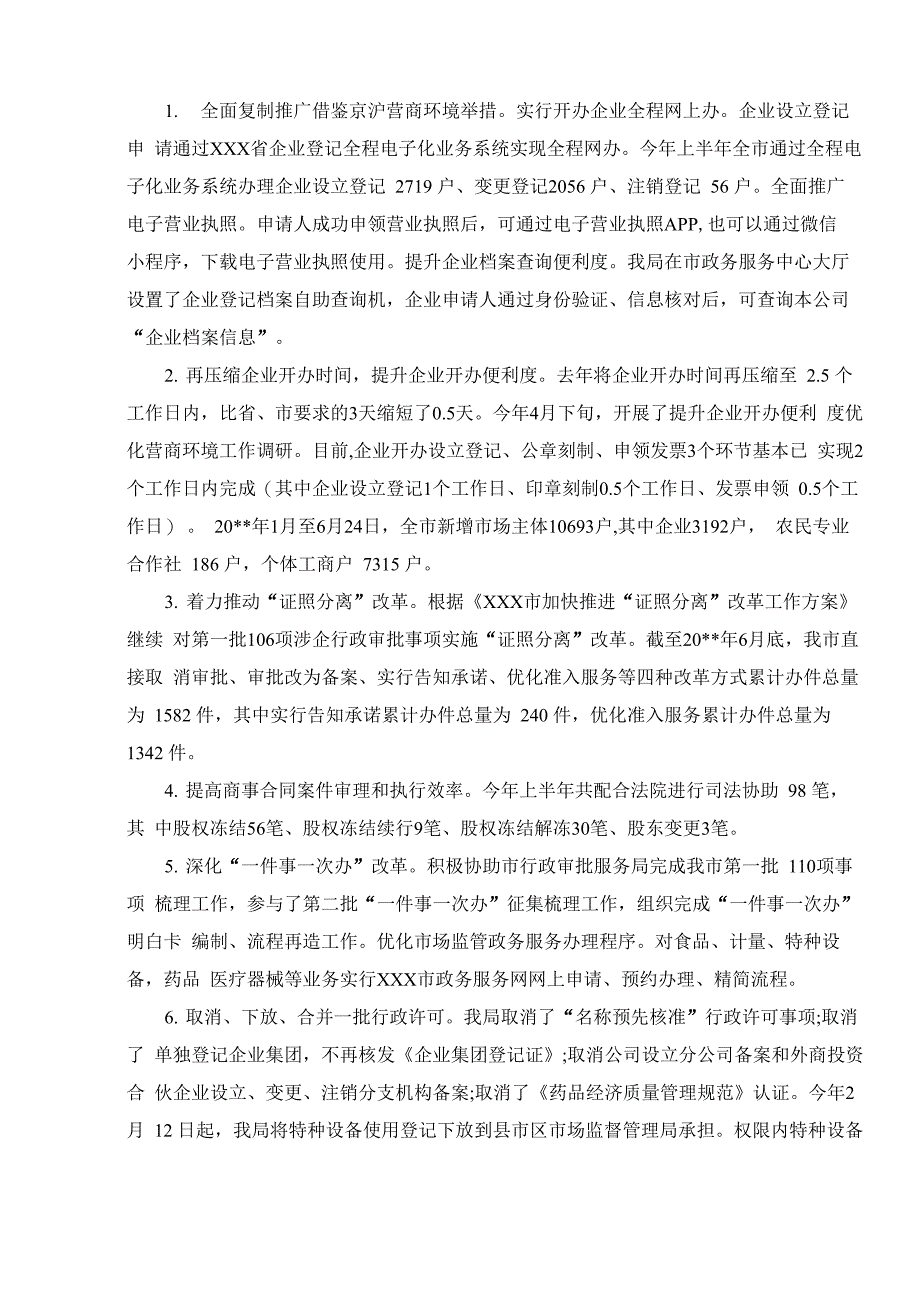 2020年优化营商环境个人剖析营商环境个人自查自纠_第3页