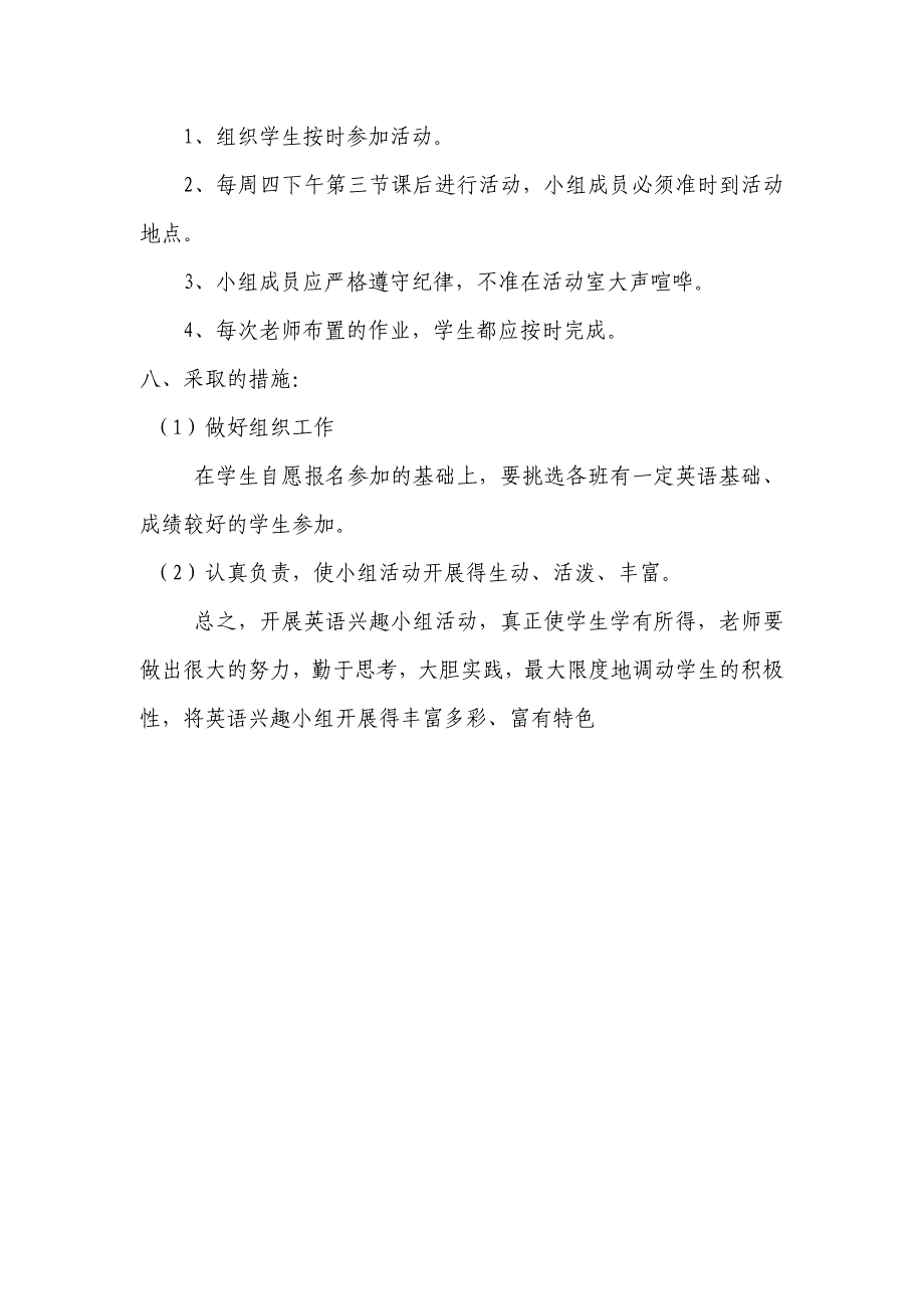 小学英语兴趣小组活动计划_第2页