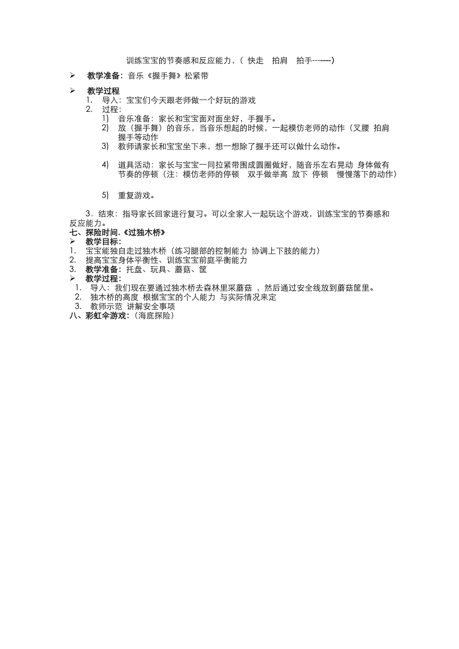 亲子课程1MicrosoftWord文档_第3页