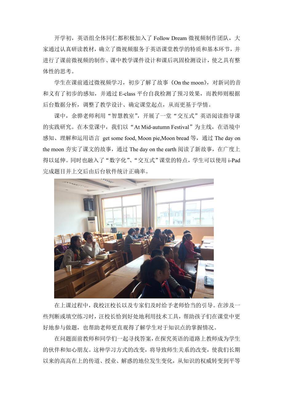 应用技术工具优化评价诊断（真如文英中心小学第四阶段国培总结）.doc_第2页