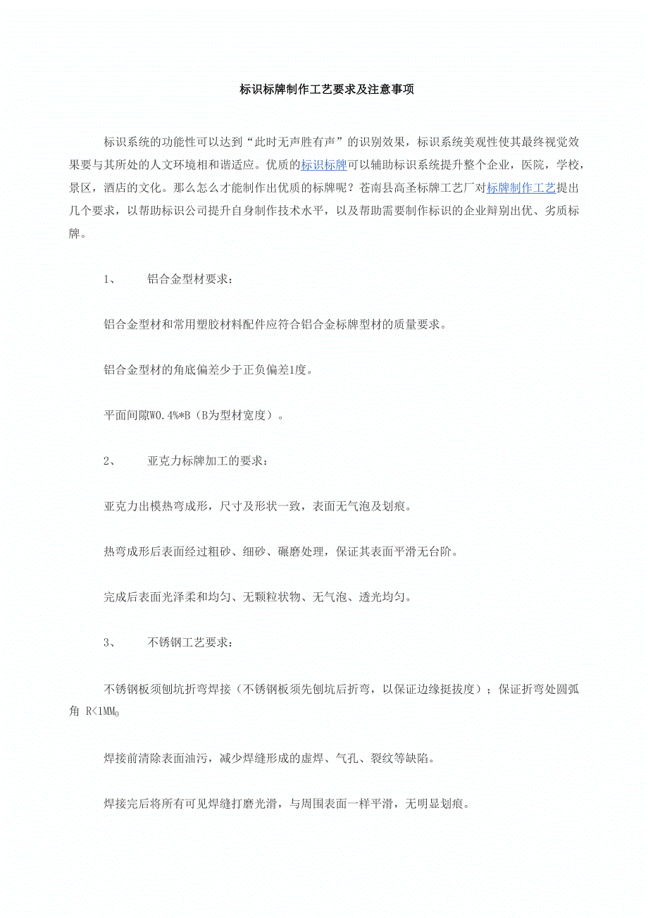 标识标牌制作工艺要求及注意事项_第1页