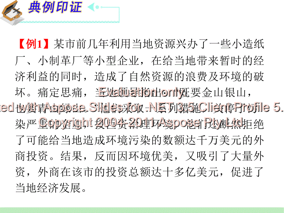 高中政治复习课件：选修4专题3运用辩证思维的方法_第3页