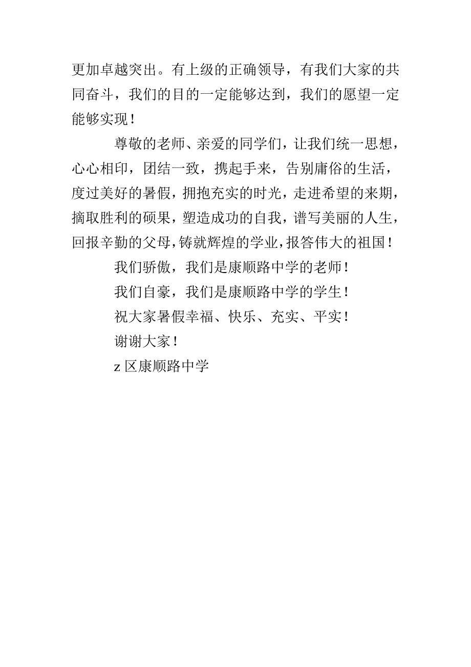 校长休学典礼上的发言_第4页