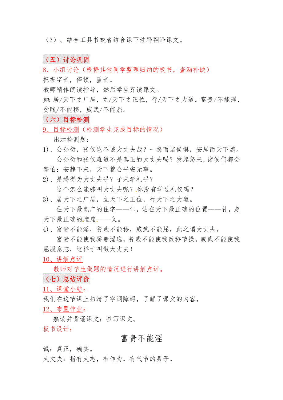 长版语文九年级上册第11课富贵不能淫教案_第4页