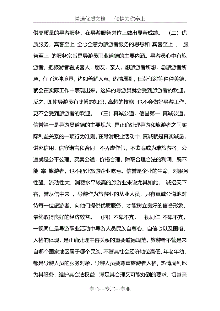 导游职业道德_第3页