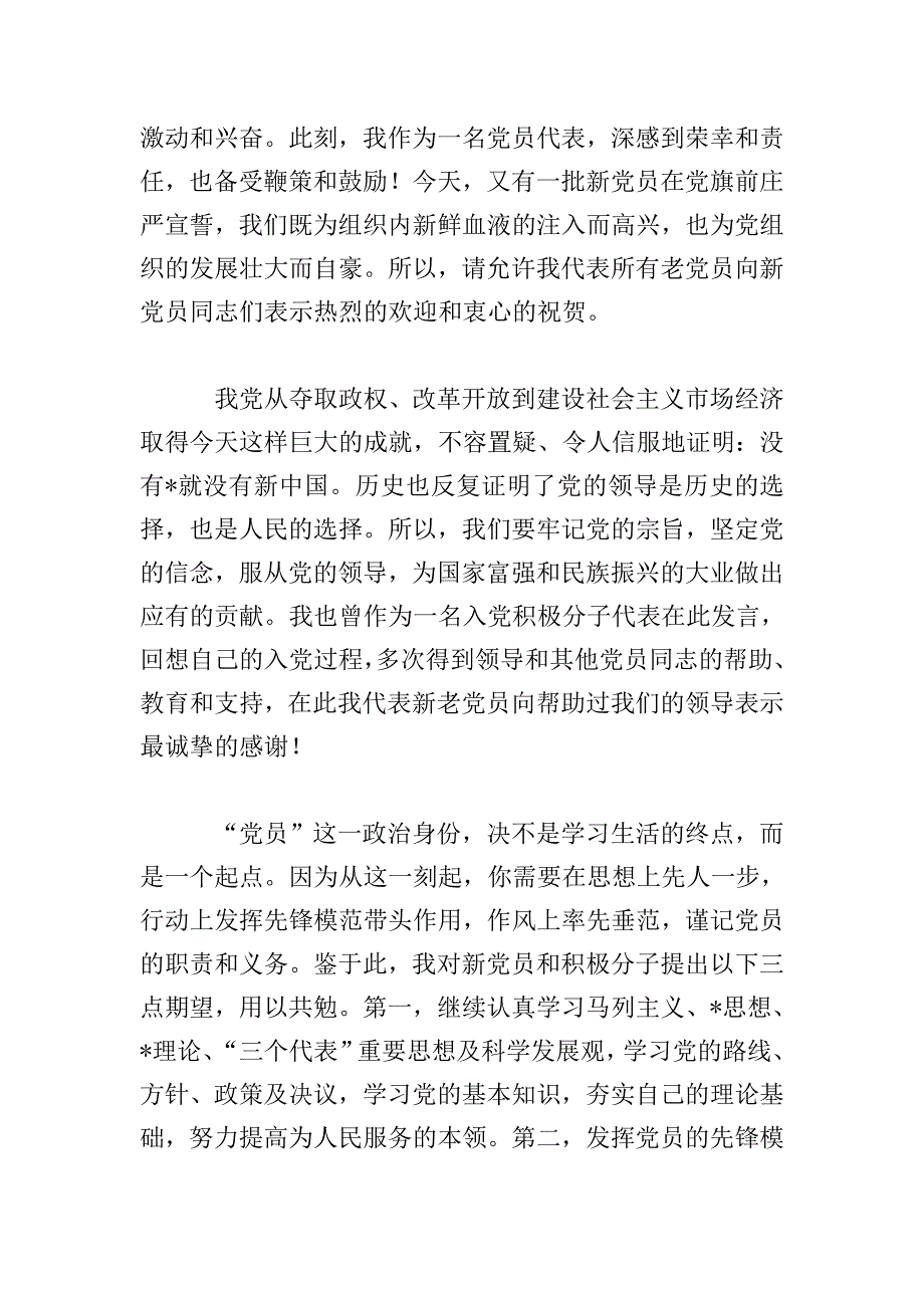 2018年党员发言稿范文800字.doc_第3页