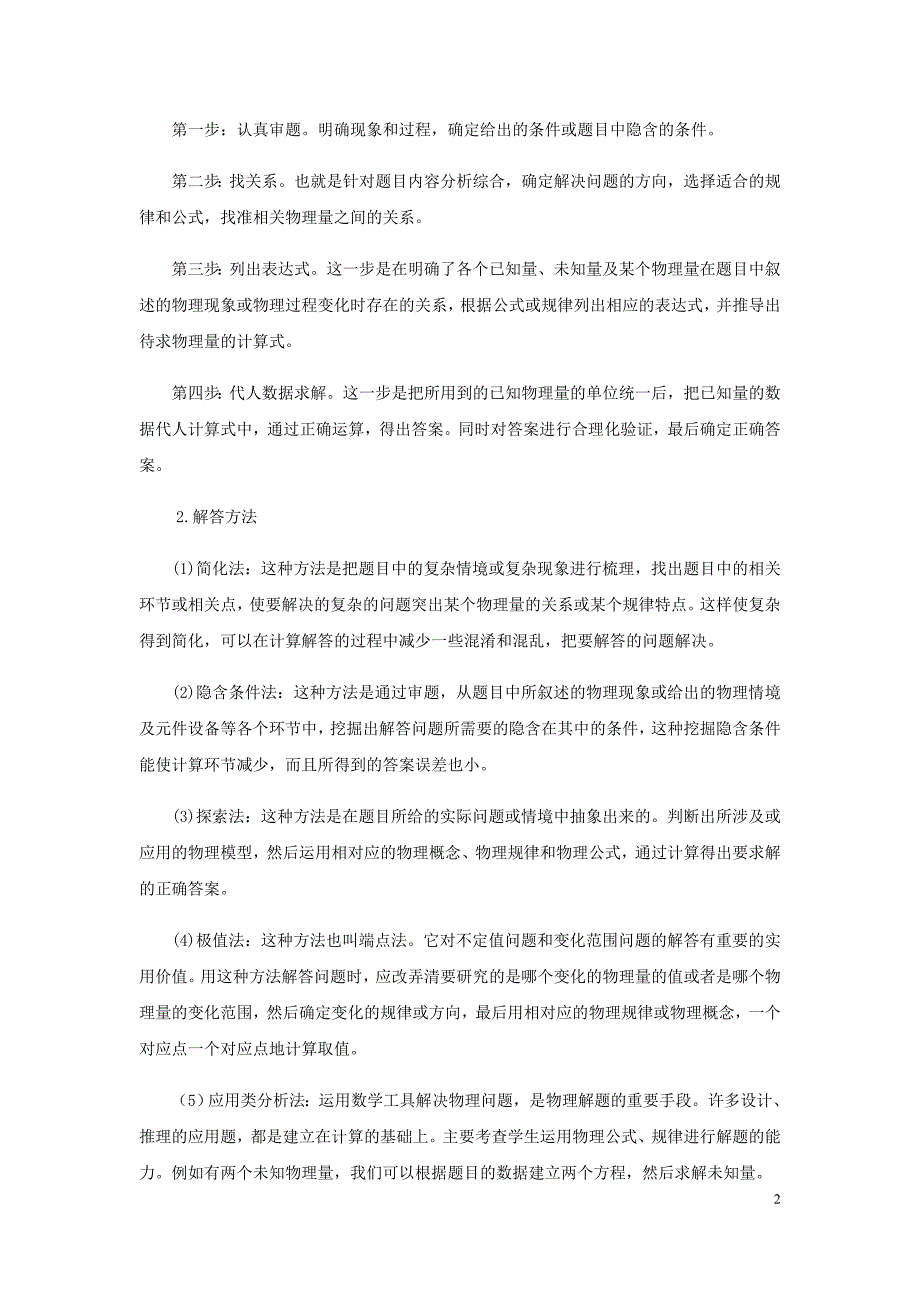 （决胜中考）中考物理 分类解读与强化训练 专题十五 浮力计算题（含解析） 新人教版.doc_第2页