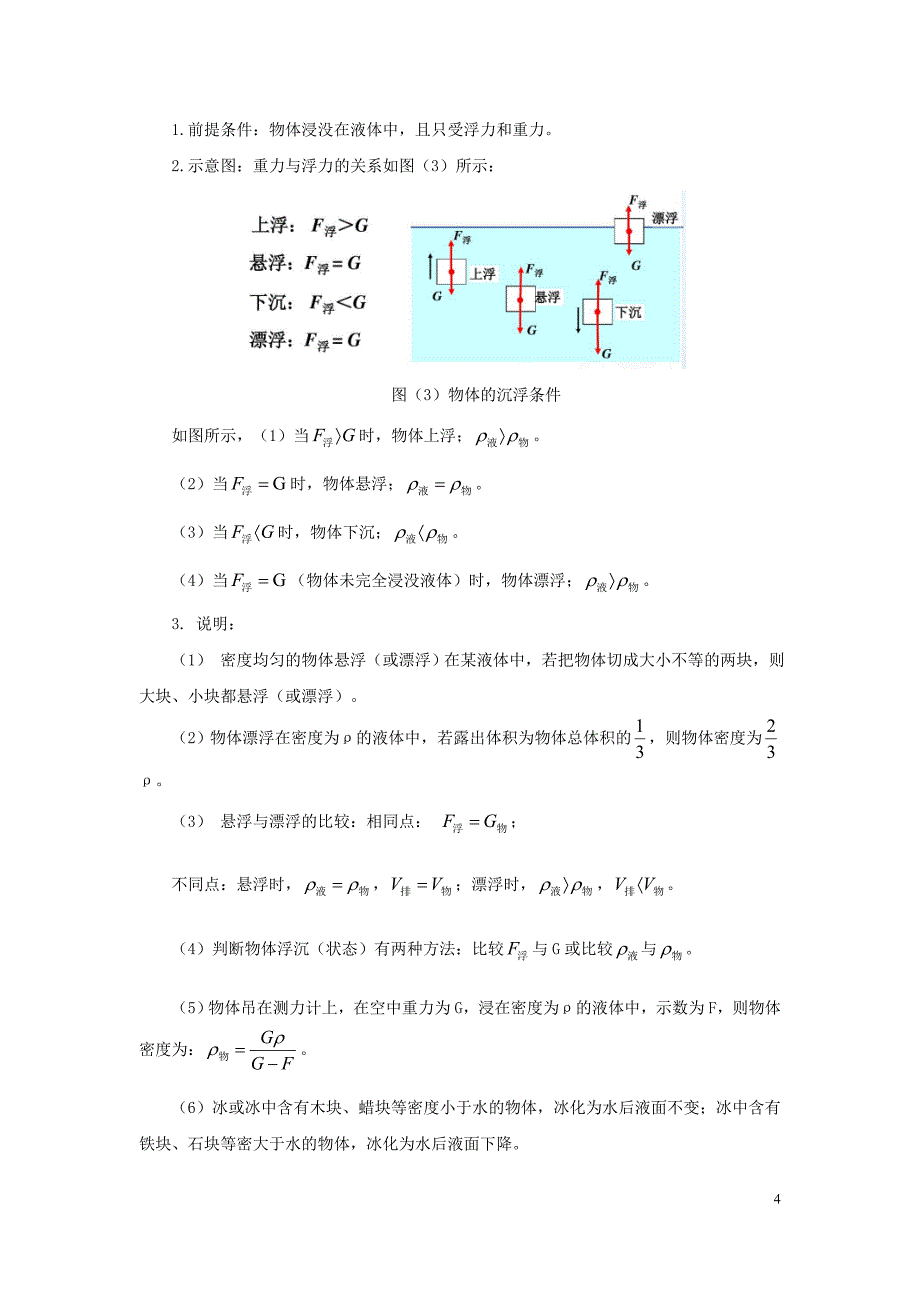 （决胜中考）中考物理 分类解读与强化训练 专题十五 浮力计算题（含解析） 新人教版.doc_第4页