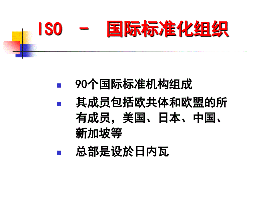 ISO9001基础知识培训_第4页