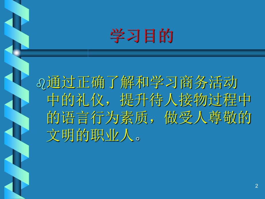 国际商务礼仪PPT117页_第2页