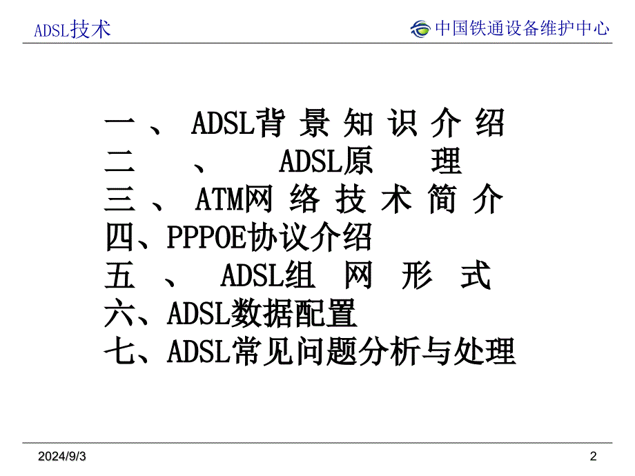 DSL培训课件3_第2页