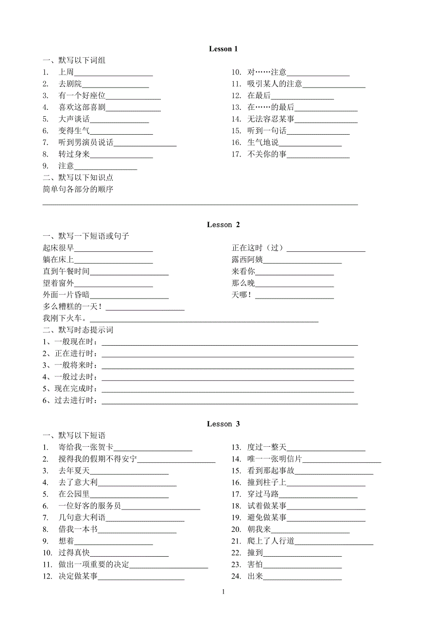 新概念第二册默写共42页_第1页