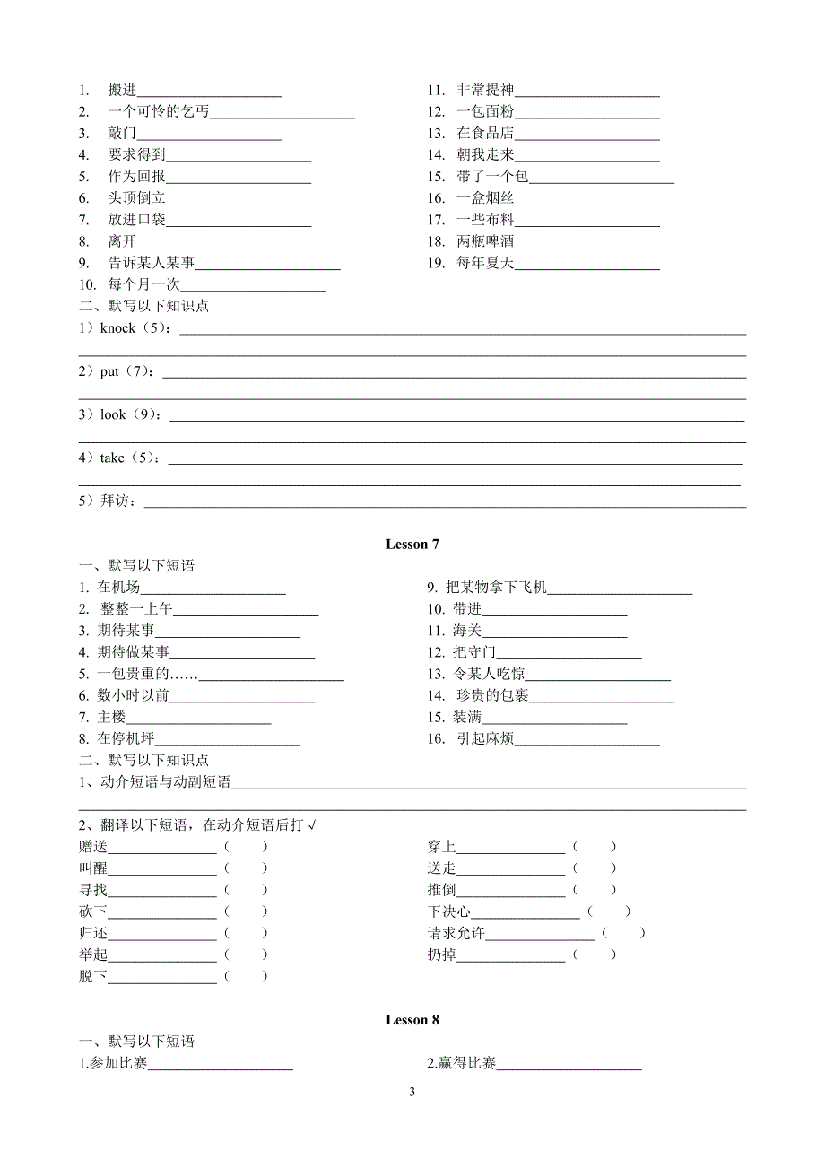 新概念第二册默写共42页_第3页