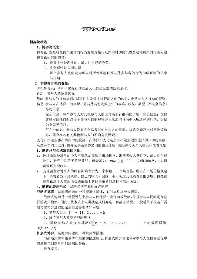 博弈论知识点总结
