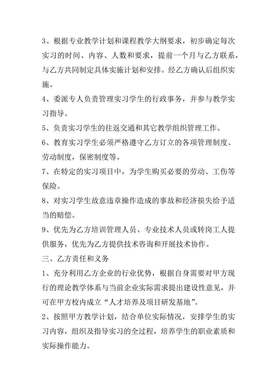 2023年培训学校与企业合作协议,菁华1篇（完整文档）_第3页