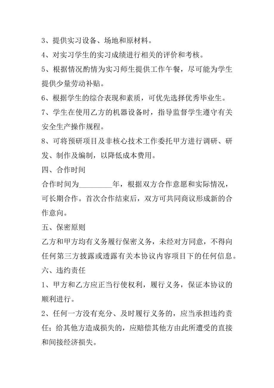 2023年培训学校与企业合作协议,菁华1篇（完整文档）_第4页