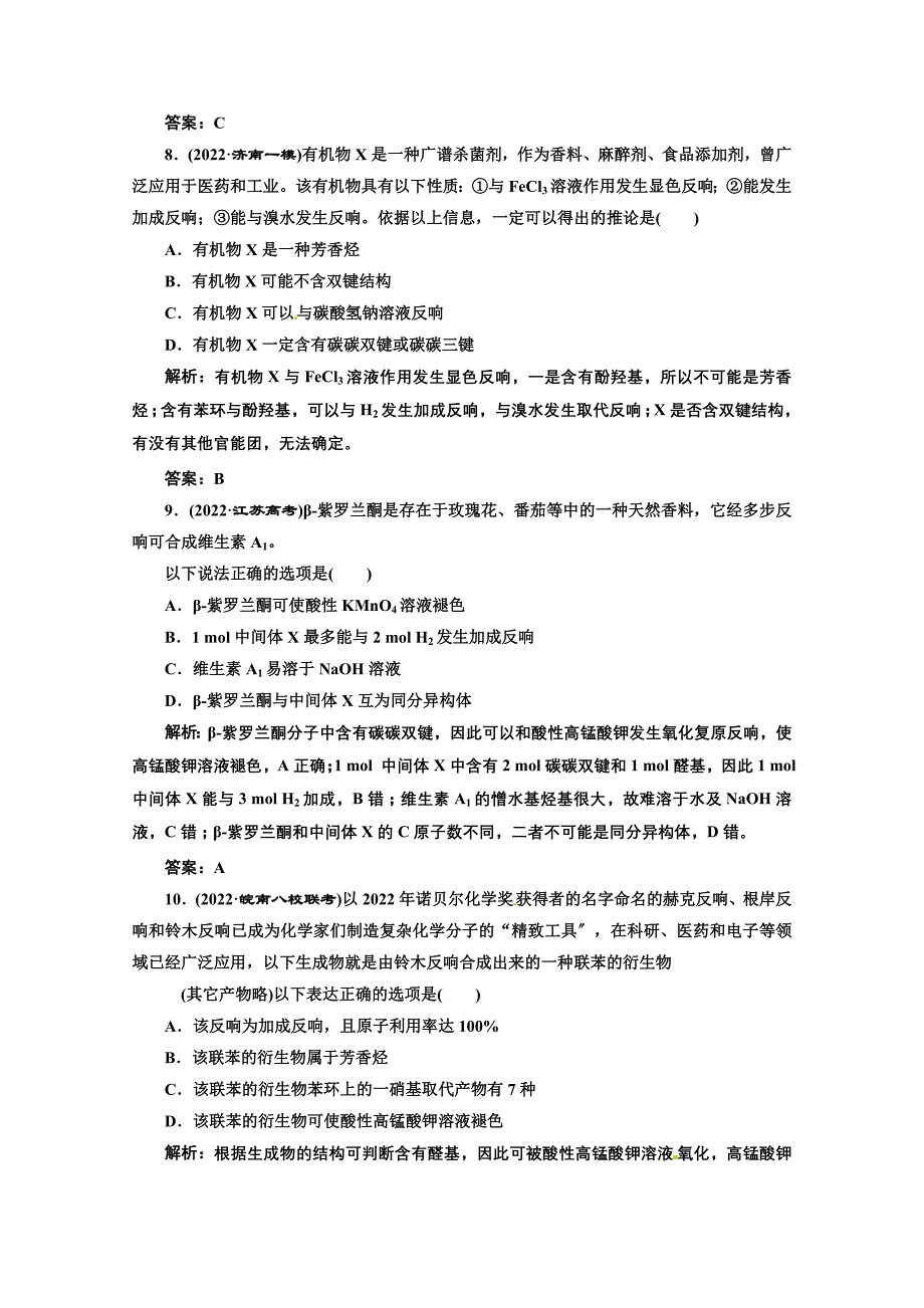 2022高考复习冲关习题第9章第3讲一卷冲关的课后练案.docx_第3页