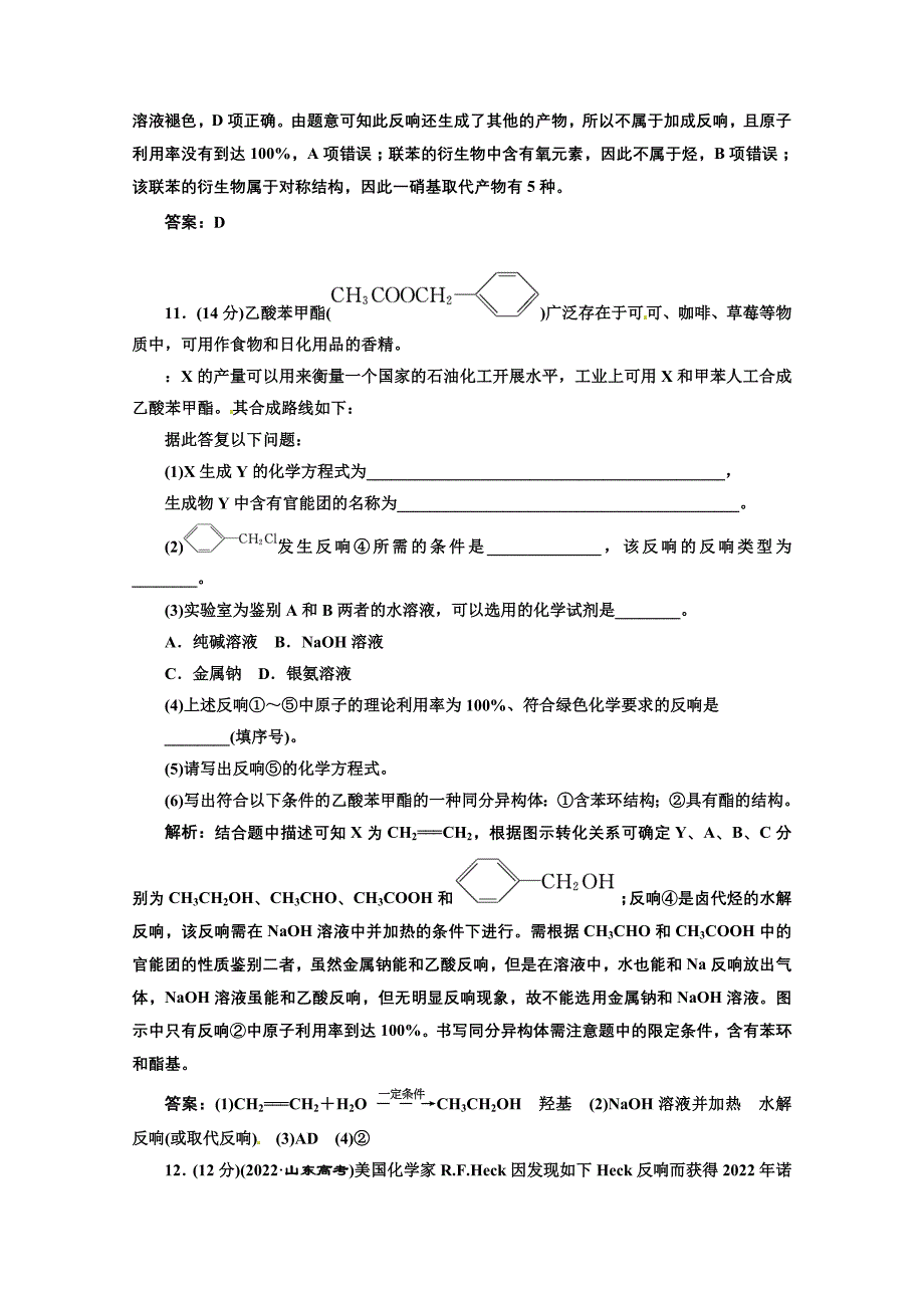 2022高考复习冲关习题第9章第3讲一卷冲关的课后练案.docx_第4页