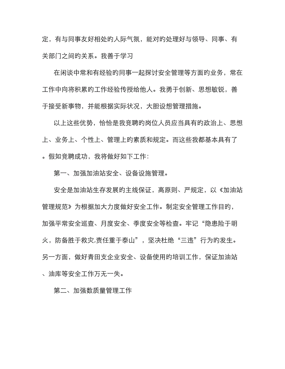 安全员岗位竞聘演讲稿_第3页