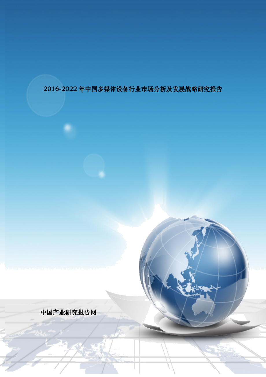 设备行业市场分析及发展战略研究报告_第1页