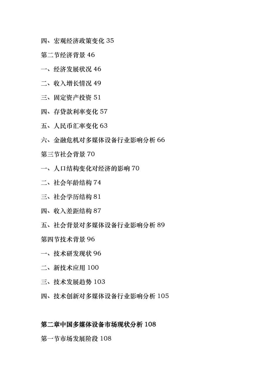 设备行业市场分析及发展战略研究报告_第5页