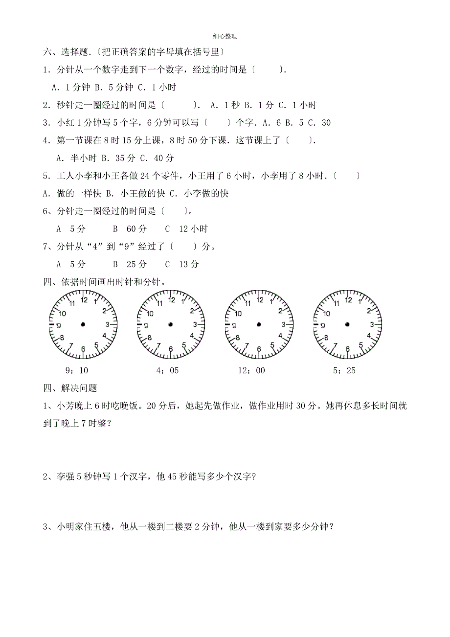 认识时分练习_第3页