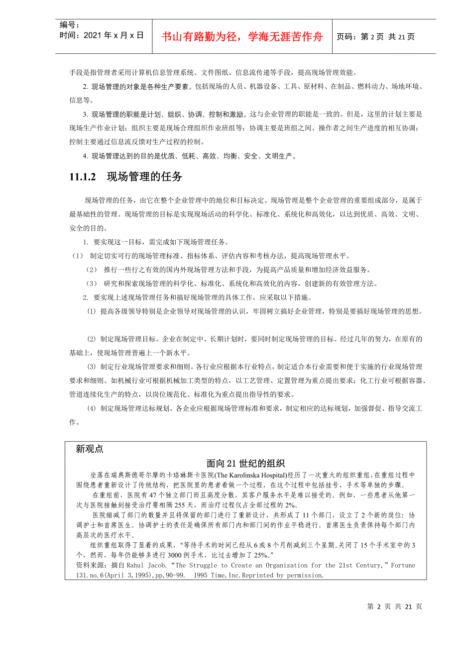 第11章现场管理和作业排序DOC20(1)_第2页