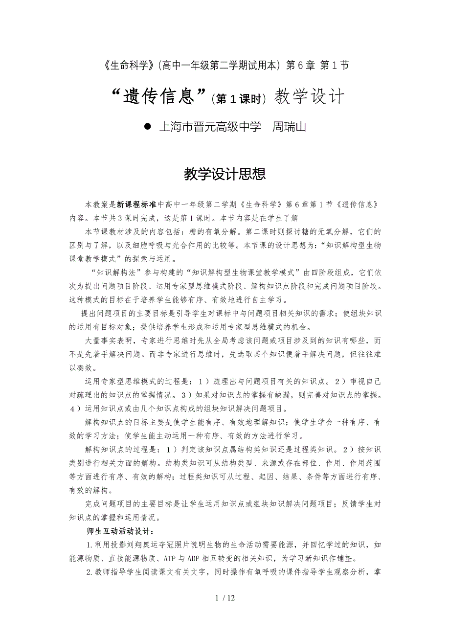 生命科学教材高中上海版_第1页