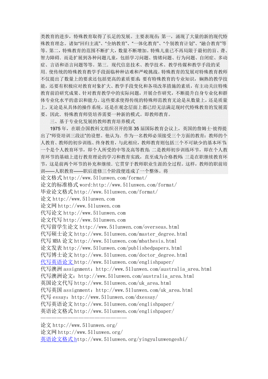 特殊教育师资培养模式的转变研究.doc_第2页