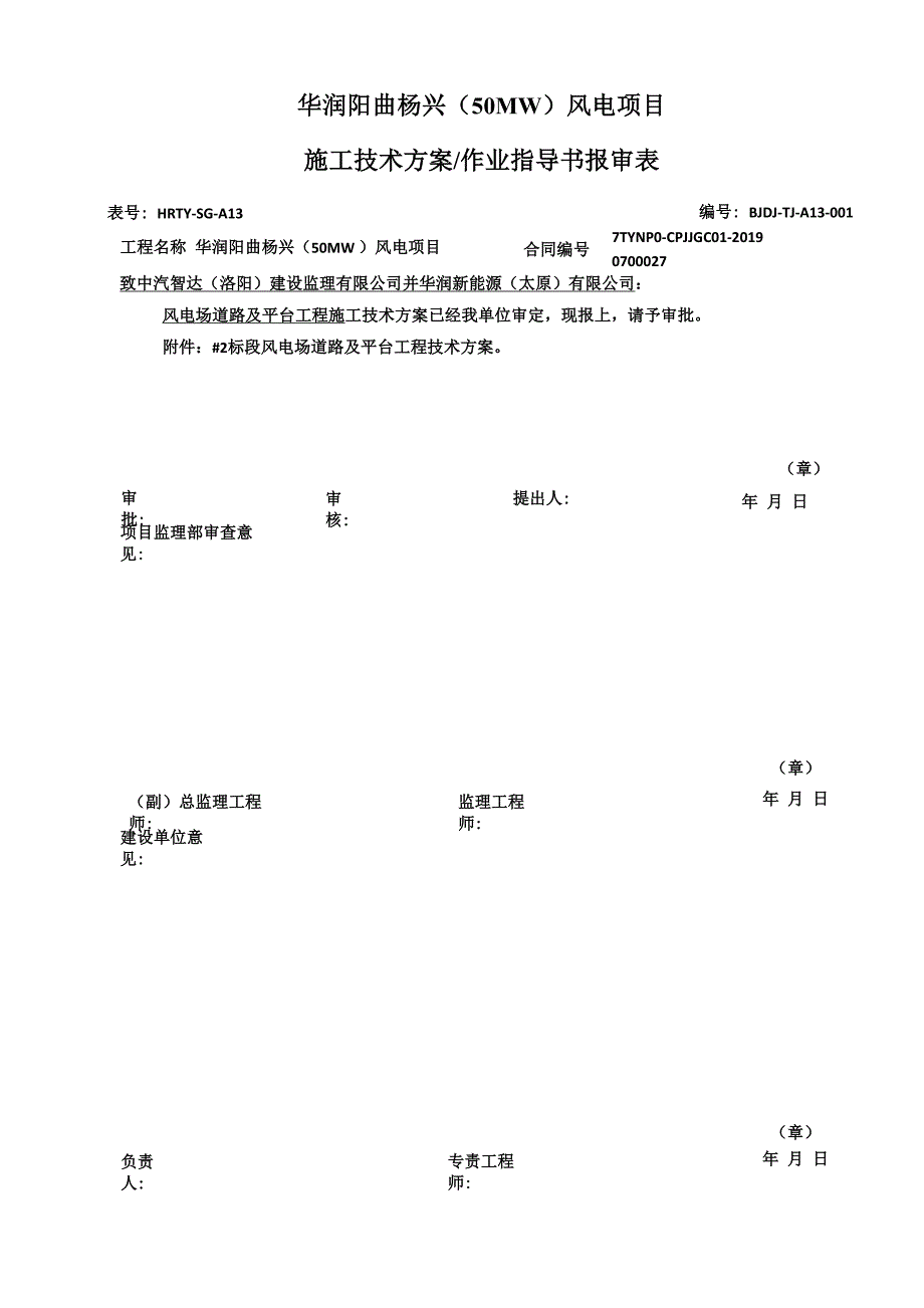 风电场大体积混凝土浇筑方案_第1页