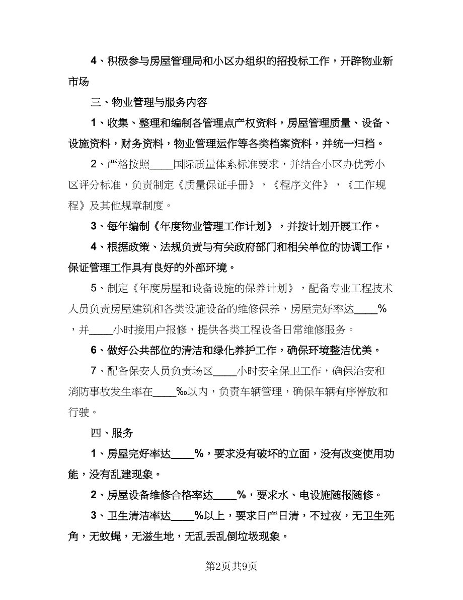 公司年度工作计划参考范文（四篇）.doc_第2页