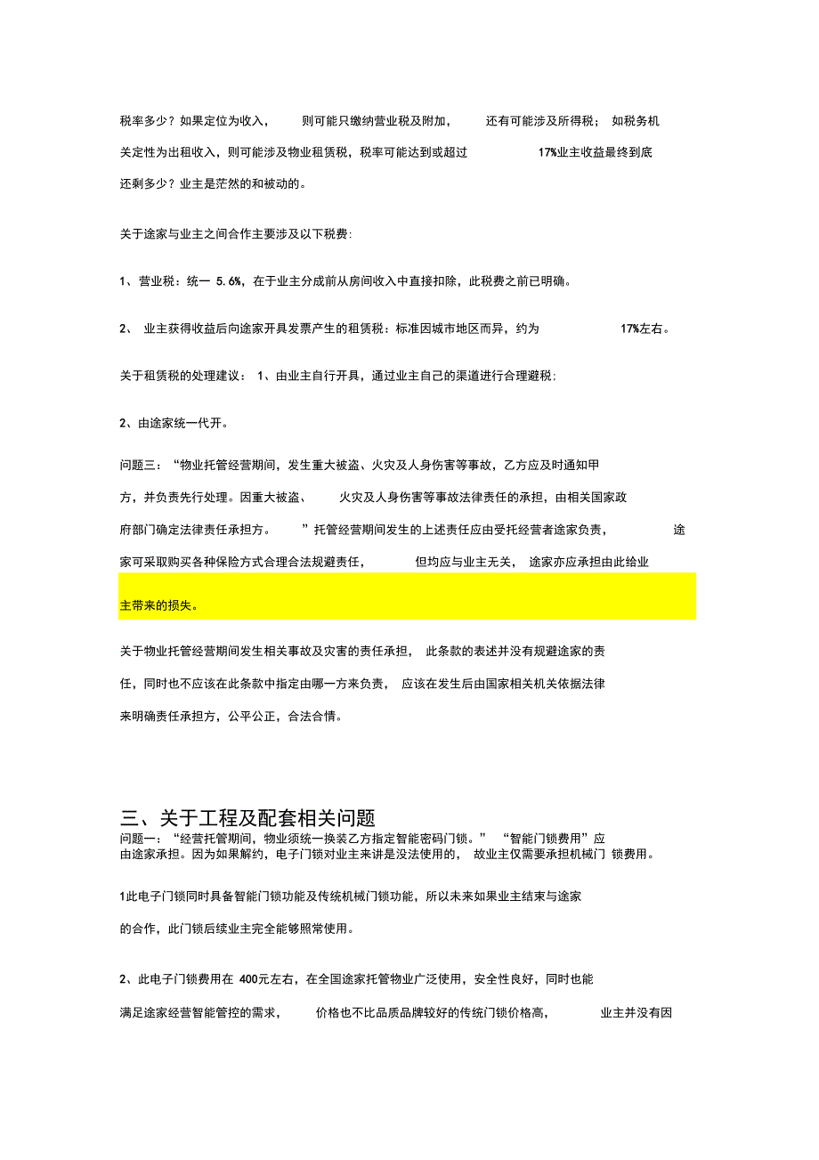 途家模式及其相关问题_第4页