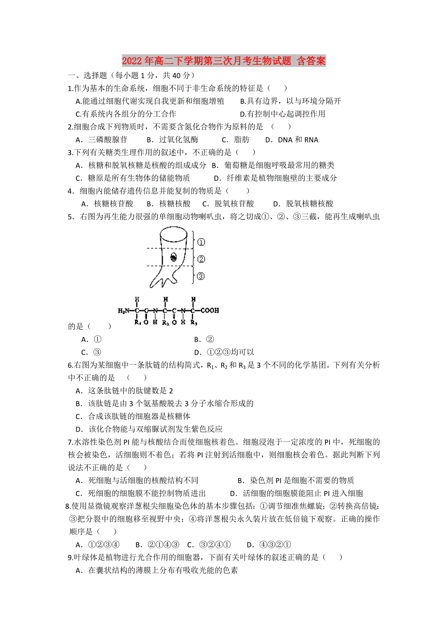 2022年高二下学期第三次月考生物试题 含答案_第1页