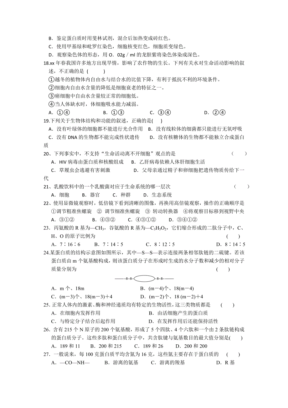 2022年高二下学期第三次月考生物试题 含答案_第3页